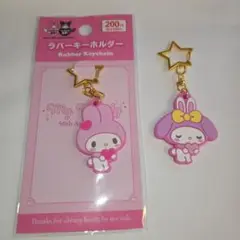 マイメロディ ラバーキーホルダー 2点セット ダイソー セリア キャンドゥ