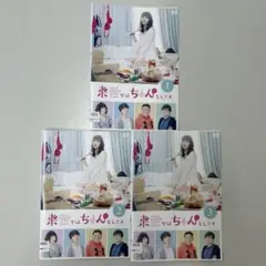 来世ではちゃんとします　DVD 全3巻　全巻セット　レンタル落ち