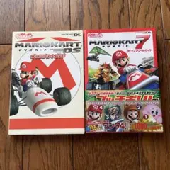 【セット】マリオカートDS & マリオカート7 ザコンプリートガイド