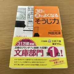 3日で運がよくなる「そうじ力」