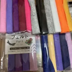 フェルト 20本セット
