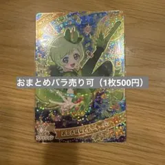 ひみつのアイプリ5弾 おとぎばなしピーターパン（2枚）