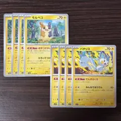 141 ポケモンカード モルペコ パチリス 8枚