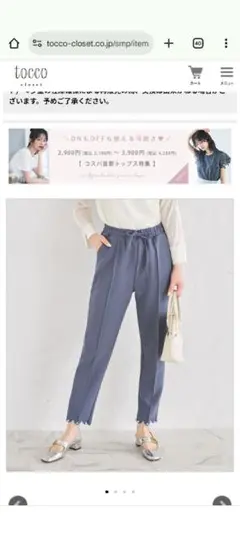 tocco closet(トッコクローゼット)　パール付き裾スカラップパンツ