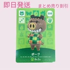あつまれどうぶつの森　　amiiboカード　ポーク　まとめ売り割引　あつ森