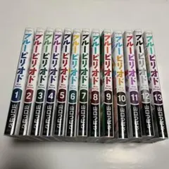 ブルーピリオド 1〜13巻セット