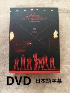 BTS LOVE YOURSELF -JAPAN EDITION-DVD