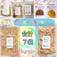 犬用おやつ 11月のお得なセット 北海道 無添加 ジャーキー 国産 鶏肉 チキン