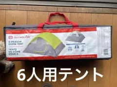 outbound カナダブランド　6人用テント　4.85kg