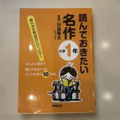 読んでおきたい名作 小学1年