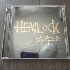 コドモドラゴン︎︎⟡HEMLOCK