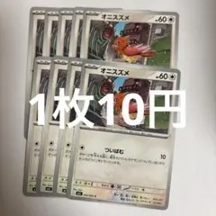 ポケモンカード オニスズメ