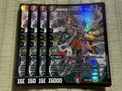 デュエルマスターズ 暗黒神星アポロデス・フェニックス　4枚