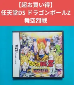 【超お買い得】任天堂DS ドラゴンボールZ 舞空烈戦