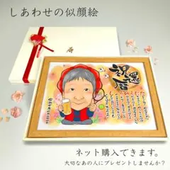 似顔絵 退職祝い 記念日　お祝い　プレゼント【画風→GSP】