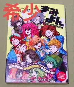 【特典・帯付き】きみよん～誰も死なないキミガシネ～ ナンキダイ 鬚鬼ゆうすけ きみよん 誰も死なないキミガシネ (角川コミックス・エース