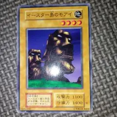 遊戯王　イースター島のモアイ　b20