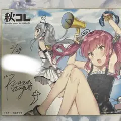 ななかぐら先生 直筆サイン入り色紙 秋コレ