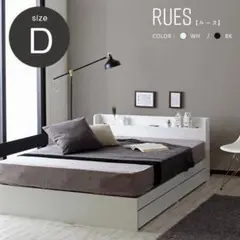 RUES【ルース】 ベッドフレーム コンセント 棚付き 収納付き ダブル