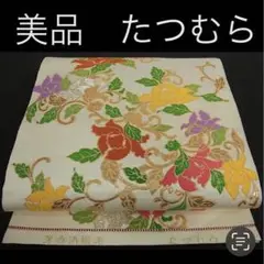 美品 龍村美術織物 たつむら 手織 希少品 本袋帯 袋帯 白地 龍村