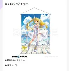 魔法少女リリカルなのは 20周年記念 DMMスクラッチ A賞 B2タペストリー