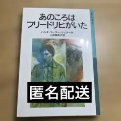 あのころはフリードリヒがいた