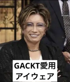 GACKT■ファッショングラス■シルバー■調光レンズ■グレー■未使用品