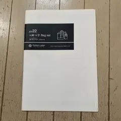 入園・入学Bag set plz22 パターンレーベル