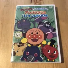 アンパンマンとバイキンUFOロボ DVD 男の子大好き内容