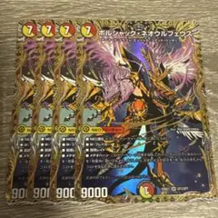 ボルシャックの書 ボルシャックネオウルフェウス シークレット 4枚