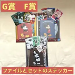 一番くじ　Disney FANTASIA H賞 G賞 6点セット