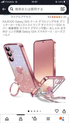 新品GalaxyS24ケースダブルリング付きグリッターカードローズゴールド