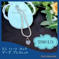 【Tiffany u0026 Co.】 ミニ ハート ロック ビーズ ブレスレット