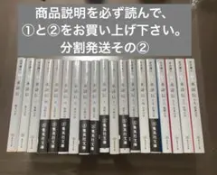 【注意事項必読】水滸伝　全巻　分割発送その②