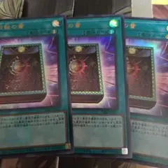 遊戯王　皆既日食の書　ウルトラレア3枚セット