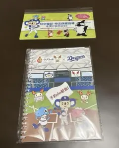 【ドラゴンズ ドアラ×ラブラッド　リングノート】【ドアラ　マスクケース】セット