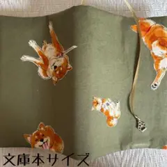 【文庫本ブックカバー】柴犬×足あとチャーム