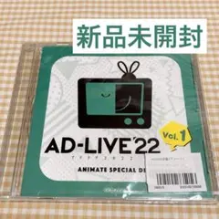 AD-LIVE’22 アドリブ2022 vol.1 アニメイト DVD 特典