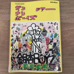 2025年最新】スコアブック 銀杏BOYZの人気アイテム - メルカリ
