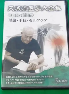 2025年最新】天城流医学大全の人気アイテム - メルカリ