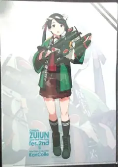 艦これ 三隈 ZUIUN fes.2nd A4クリアファイル