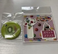 パペットスンスン☆ノンノンアクスタ&缶バッジセット