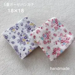 ［132］6重ガーゼハンカチ 2枚 ハンドメイド