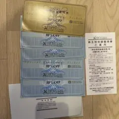 ゼビオ　株主優待券　20%off券1枚　10%off券4枚