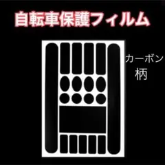 保護ステッカー ロードバイク プロテクター フレームテープ