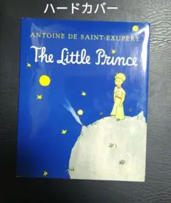星の王子さま The little prince 英語版 ハードカバー