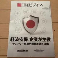日経ビジネス 2025年7月28日号