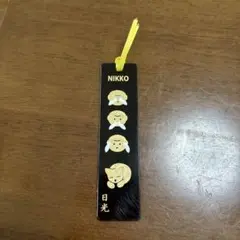 NIKKO ブックマーク　しおり　日光　お土産　見ざる言わざる聞かざる