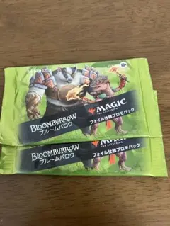 MTGBloomburrow フォイル仕様プロモパック2個