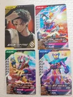 ガンバレジェンズ　仮面ライダーガヴ　　ヴァレン　ラキア　4枚セット